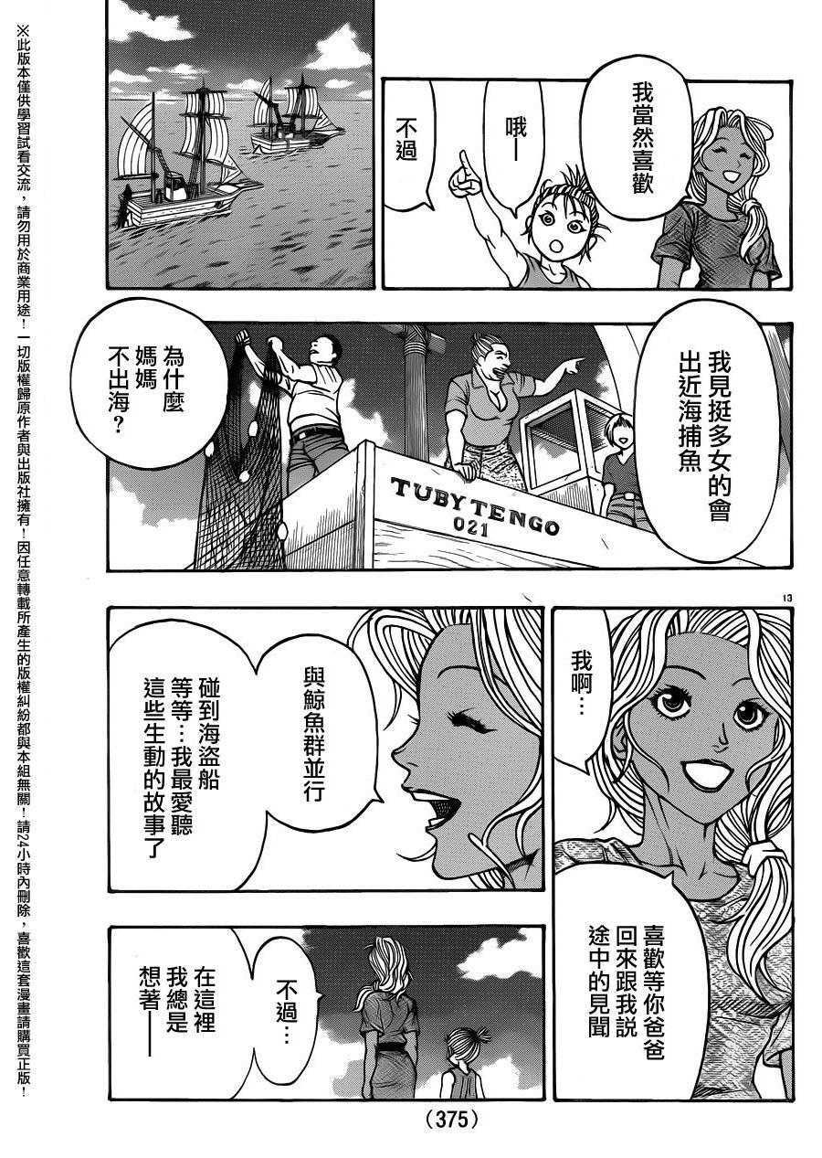日没蔷薇韩漫全集-第45话无删减无遮挡章节图片 