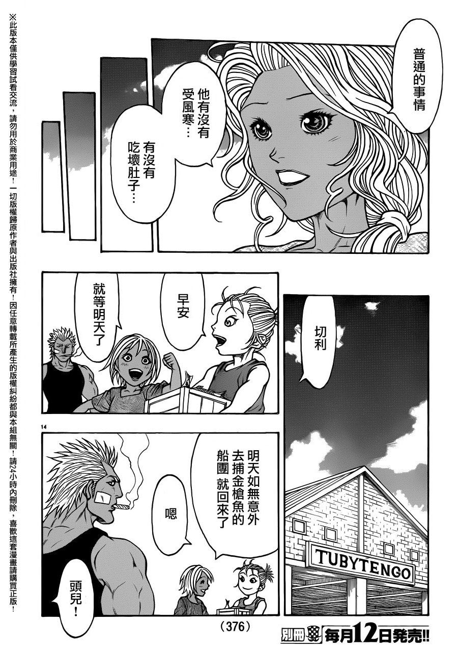 日没蔷薇韩漫全集-第45话无删减无遮挡章节图片 