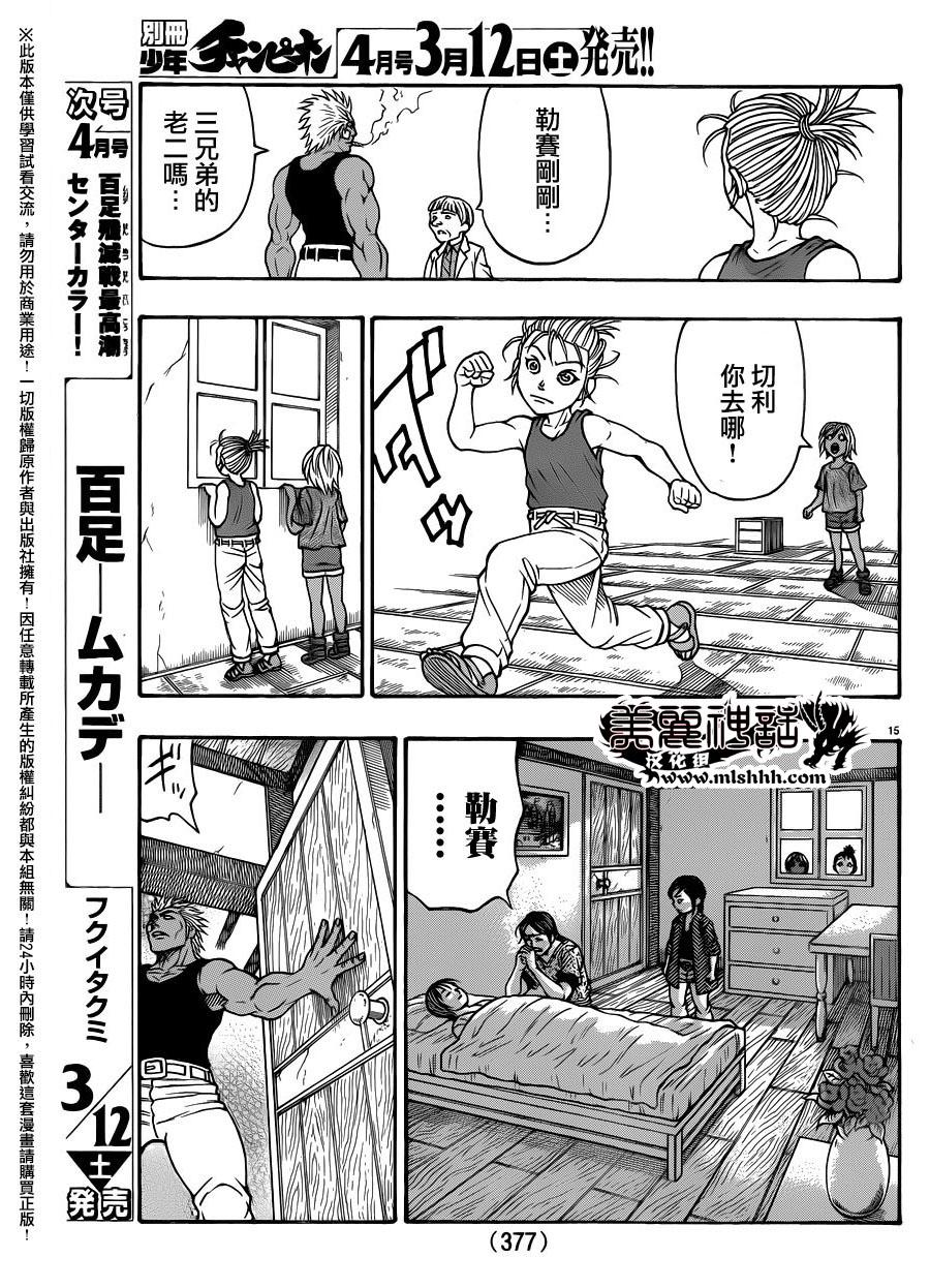 日没蔷薇韩漫全集-第45话无删减无遮挡章节图片 