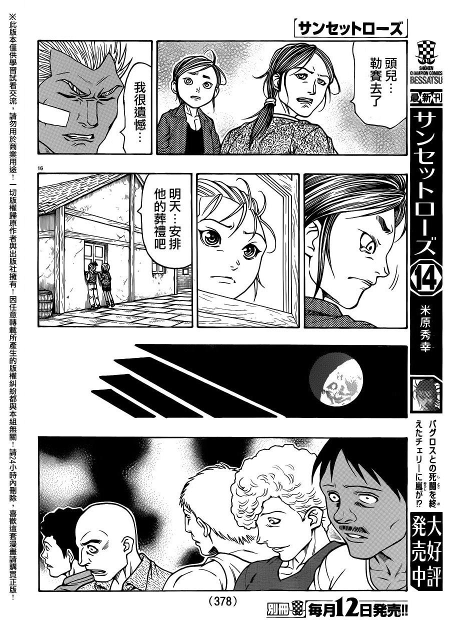 日没蔷薇韩漫全集-第45话无删减无遮挡章节图片 