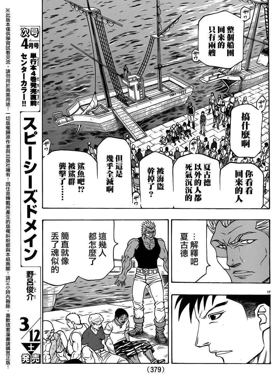 日没蔷薇韩漫全集-第45话无删减无遮挡章节图片 