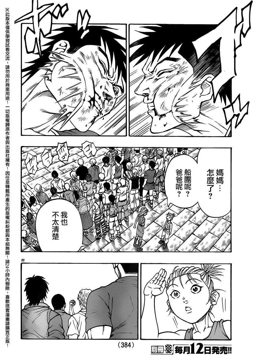 日没蔷薇韩漫全集-第45话无删减无遮挡章节图片 