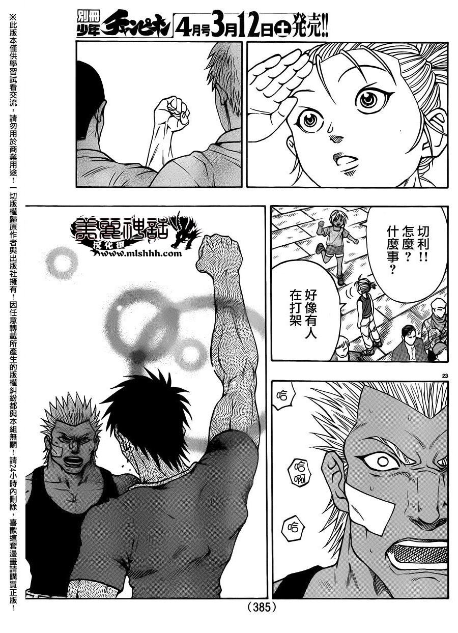 日没蔷薇韩漫全集-第45话无删减无遮挡章节图片 