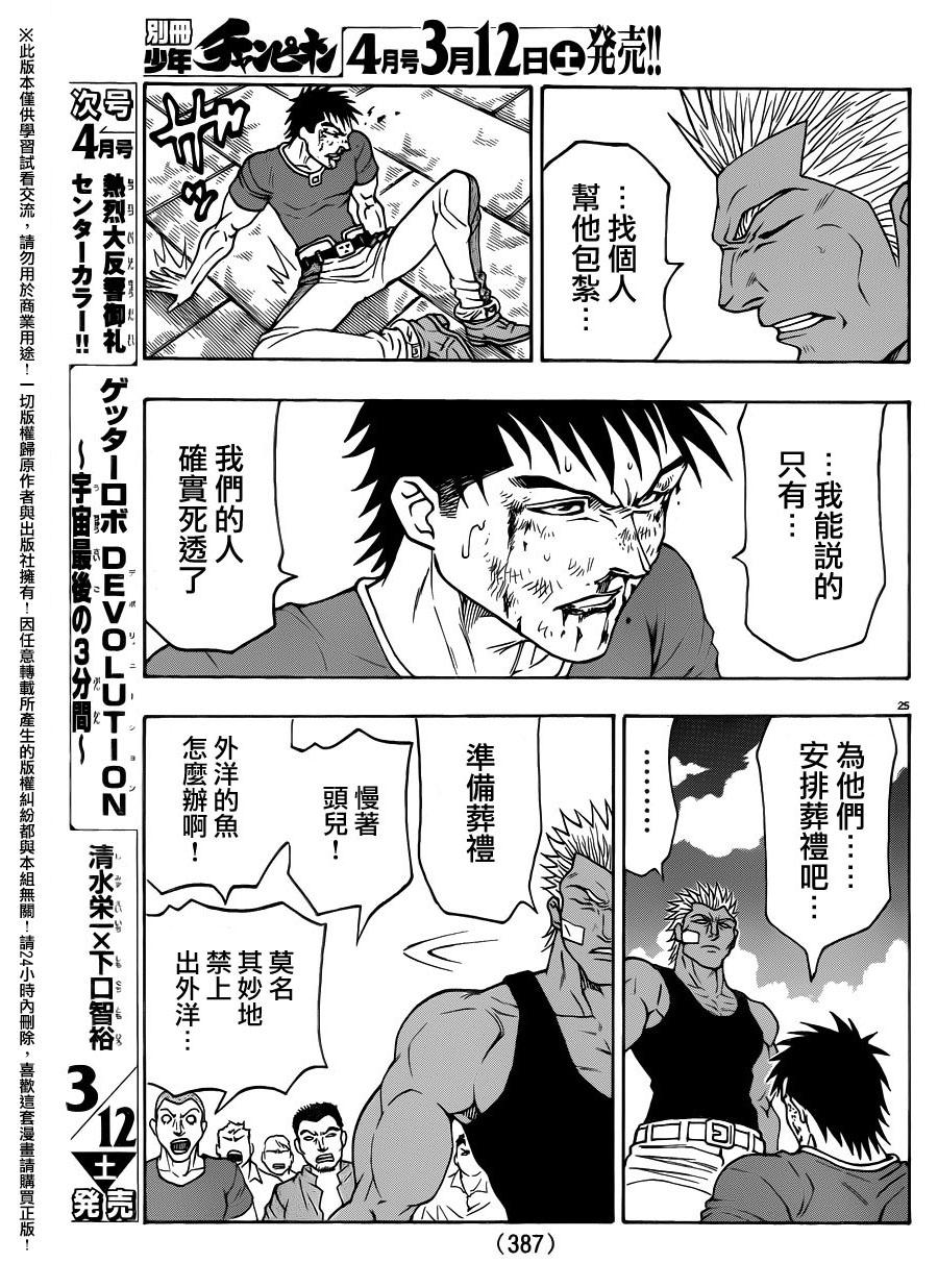 日没蔷薇韩漫全集-第45话无删减无遮挡章节图片 