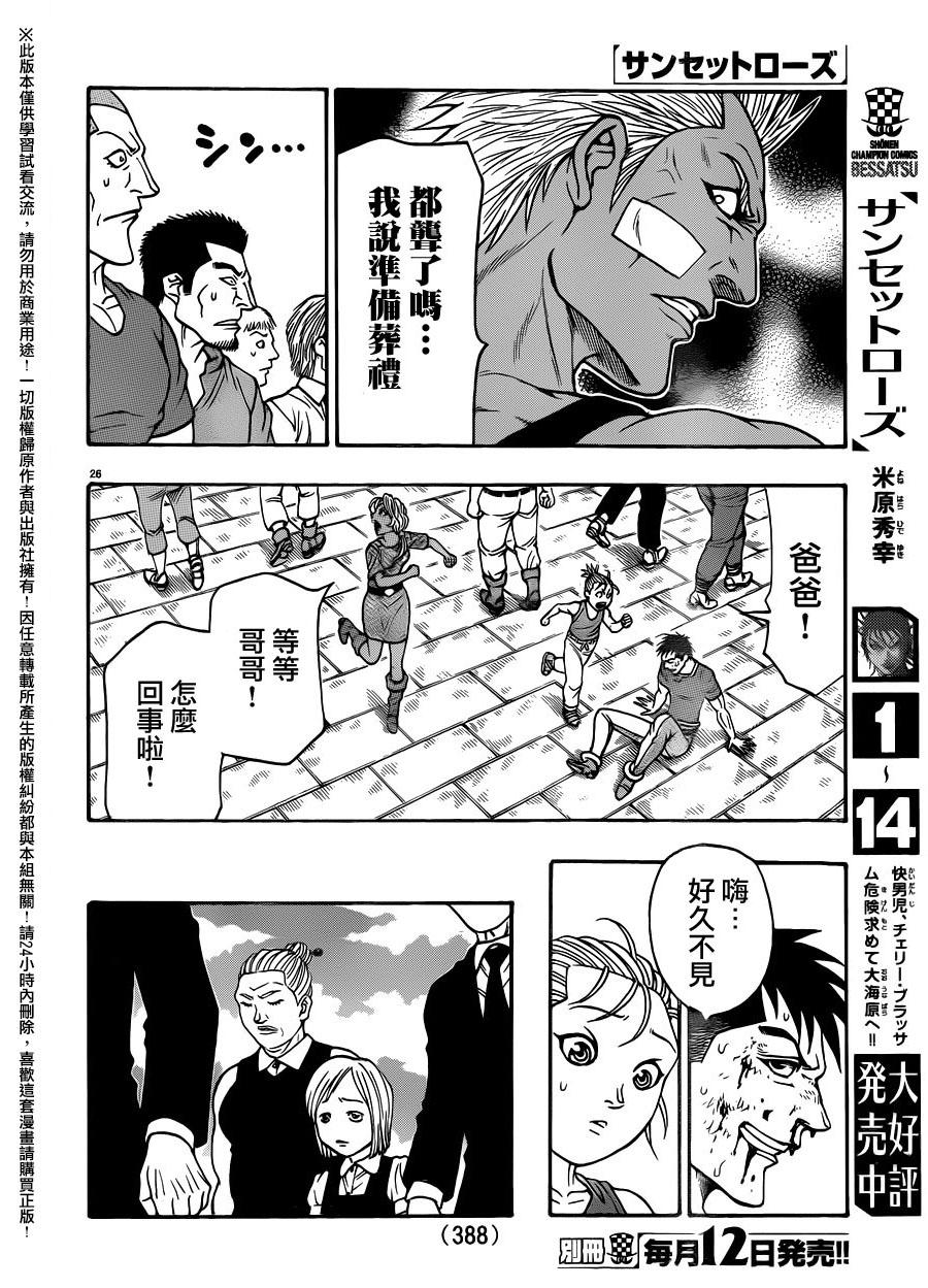 日没蔷薇韩漫全集-第45话无删减无遮挡章节图片 