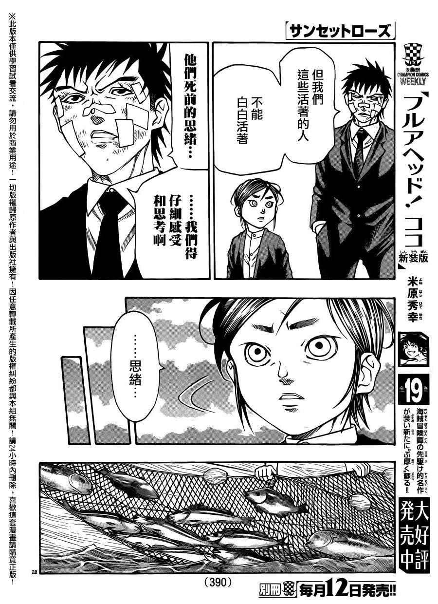日没蔷薇韩漫全集-第45话无删减无遮挡章节图片 