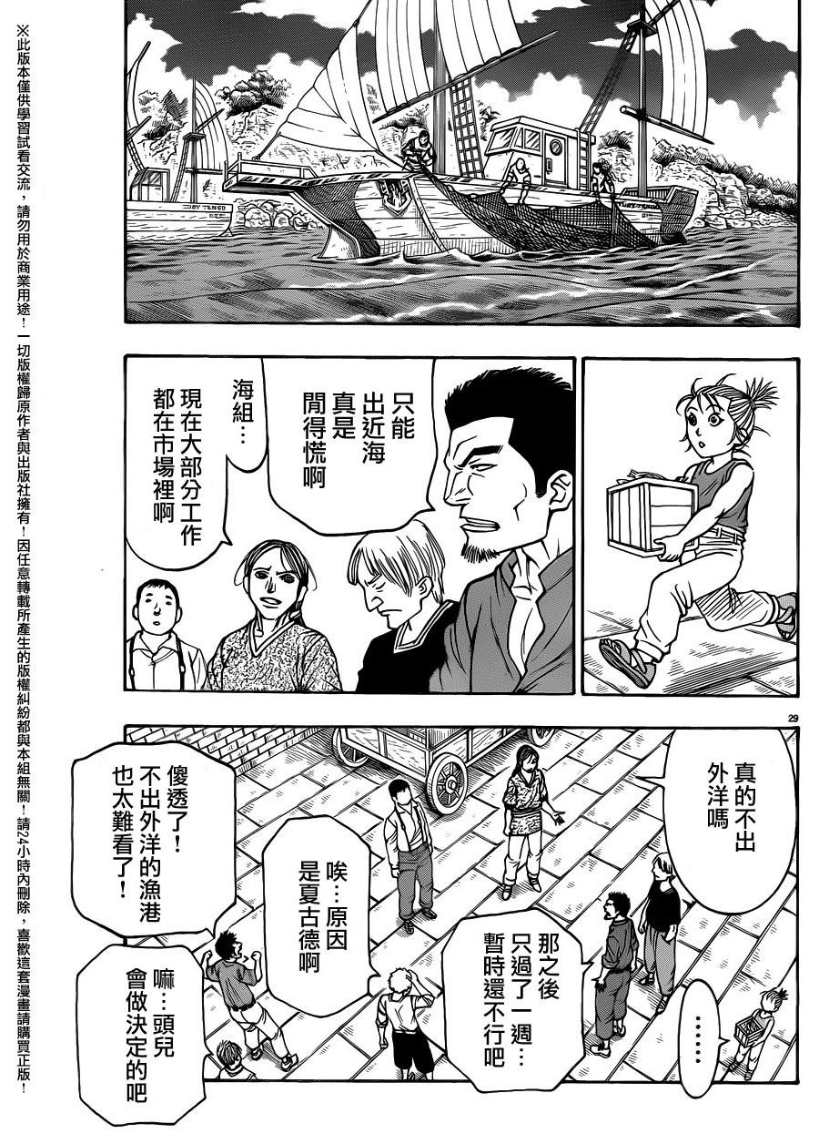 日没蔷薇韩漫全集-第45话无删减无遮挡章节图片 