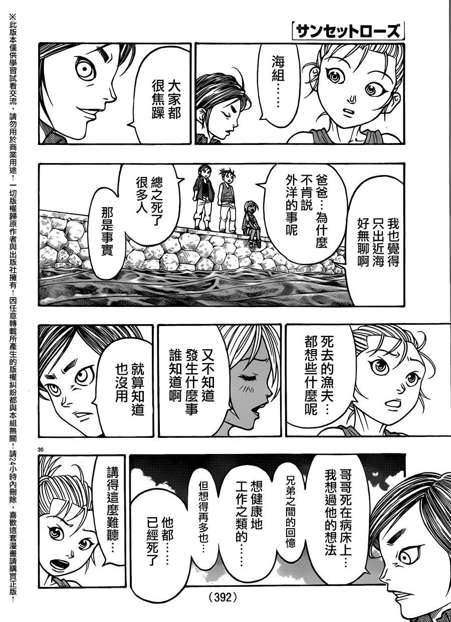 日没蔷薇韩漫全集-第45话无删减无遮挡章节图片 