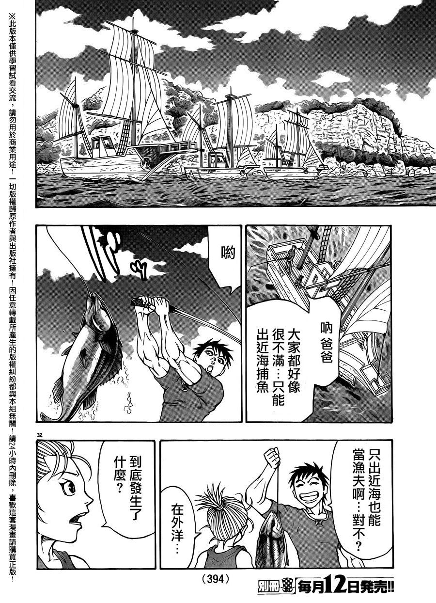日没蔷薇韩漫全集-第45话无删减无遮挡章节图片 