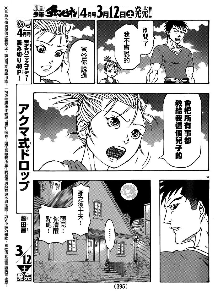 日没蔷薇韩漫全集-第45话无删减无遮挡章节图片 