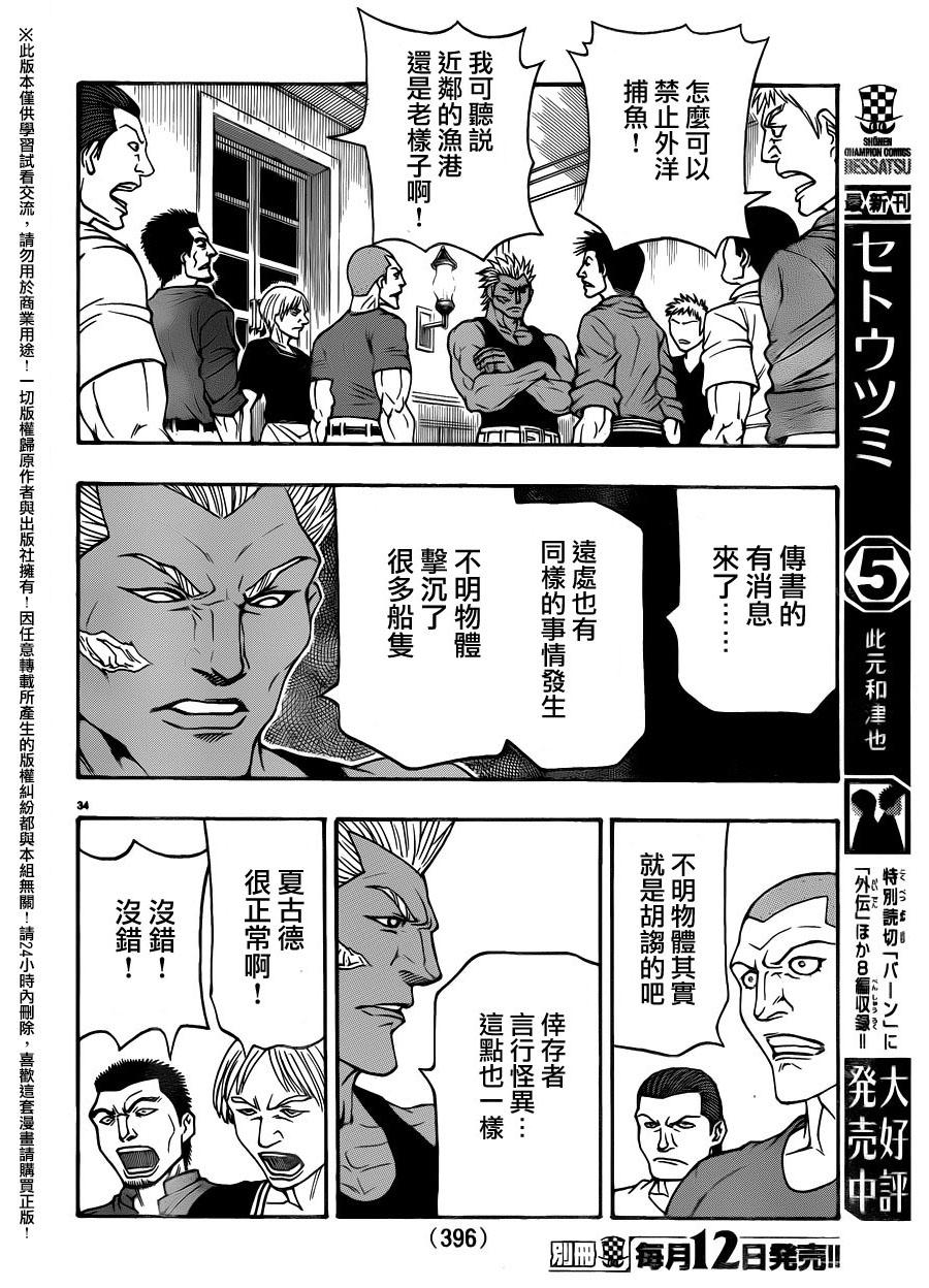日没蔷薇韩漫全集-第45话无删减无遮挡章节图片 