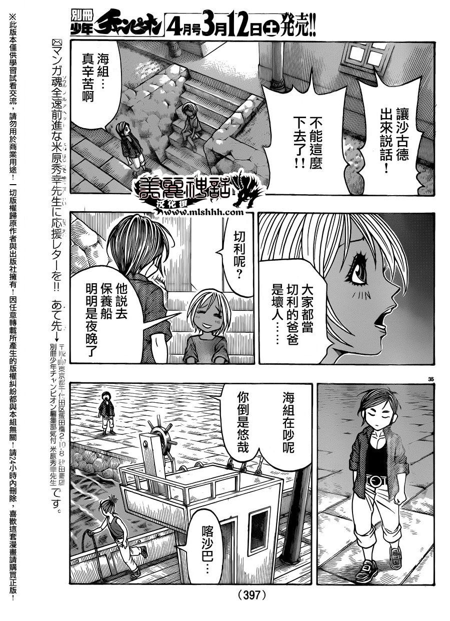 日没蔷薇韩漫全集-第45话无删减无遮挡章节图片 