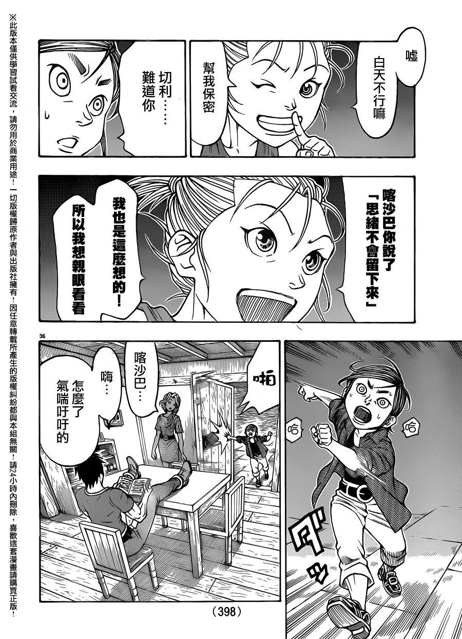 日没蔷薇韩漫全集-第45话无删减无遮挡章节图片 