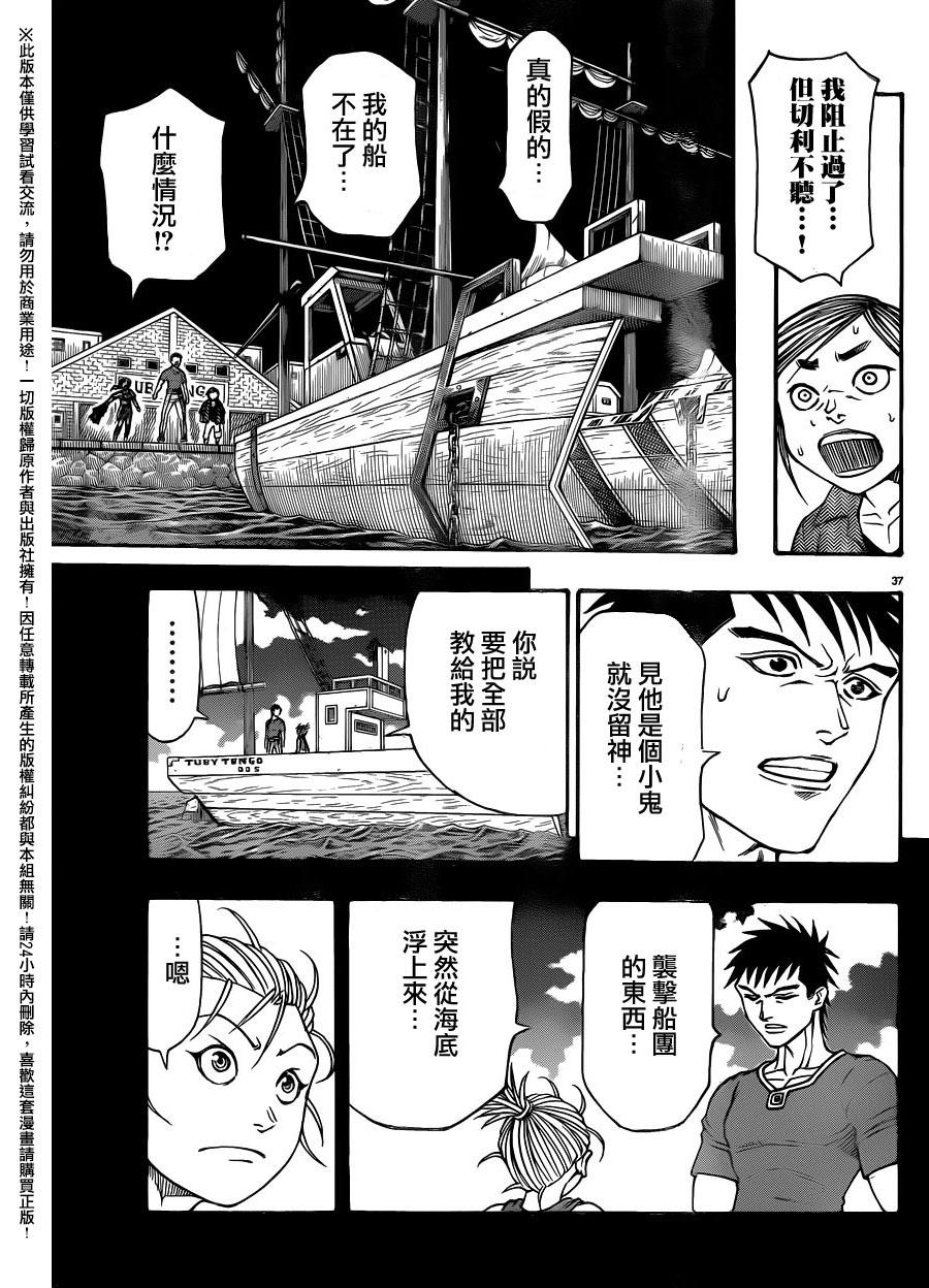 日没蔷薇韩漫全集-第45话无删减无遮挡章节图片 