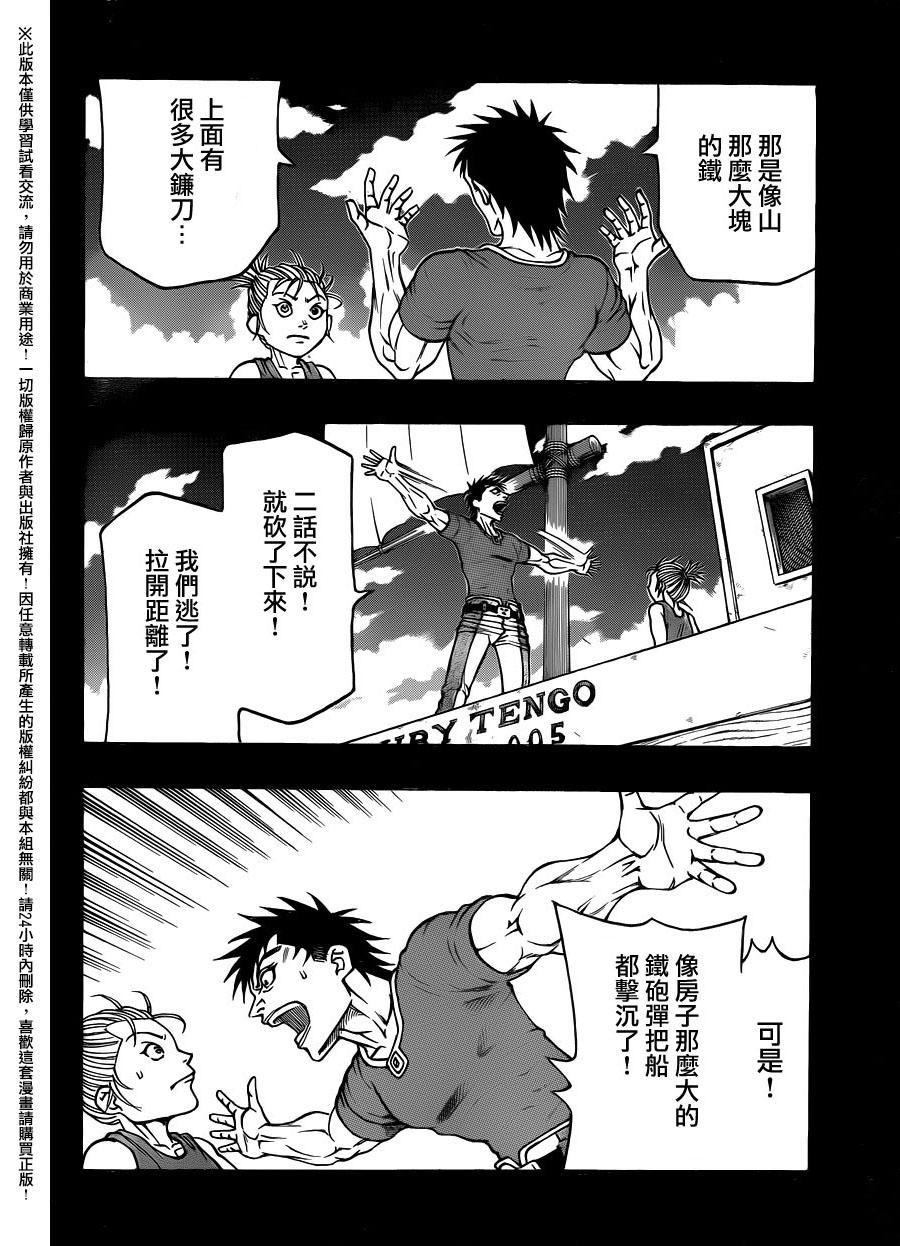 日没蔷薇韩漫全集-第45话无删减无遮挡章节图片 