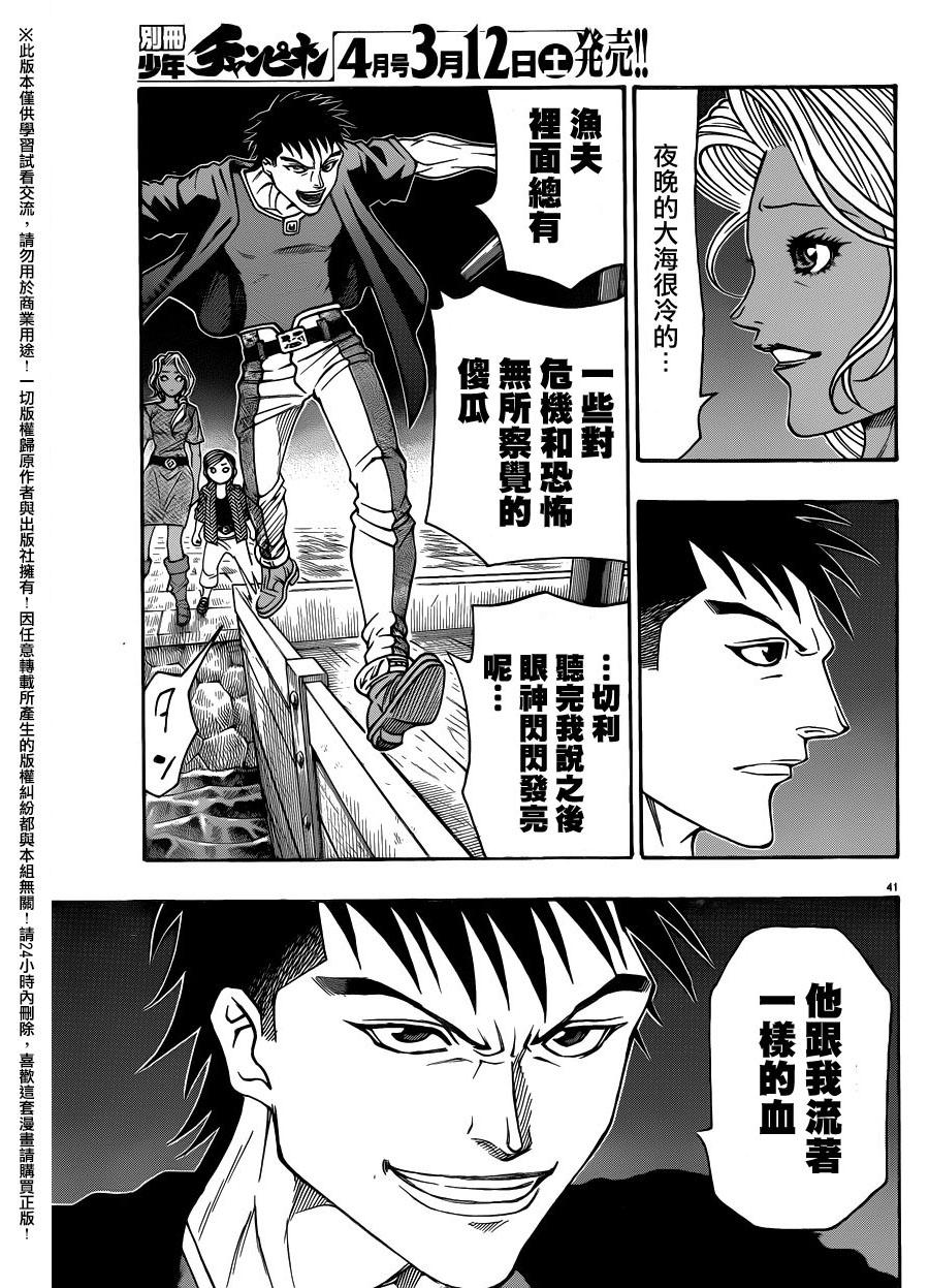日没蔷薇韩漫全集-第45话无删减无遮挡章节图片 