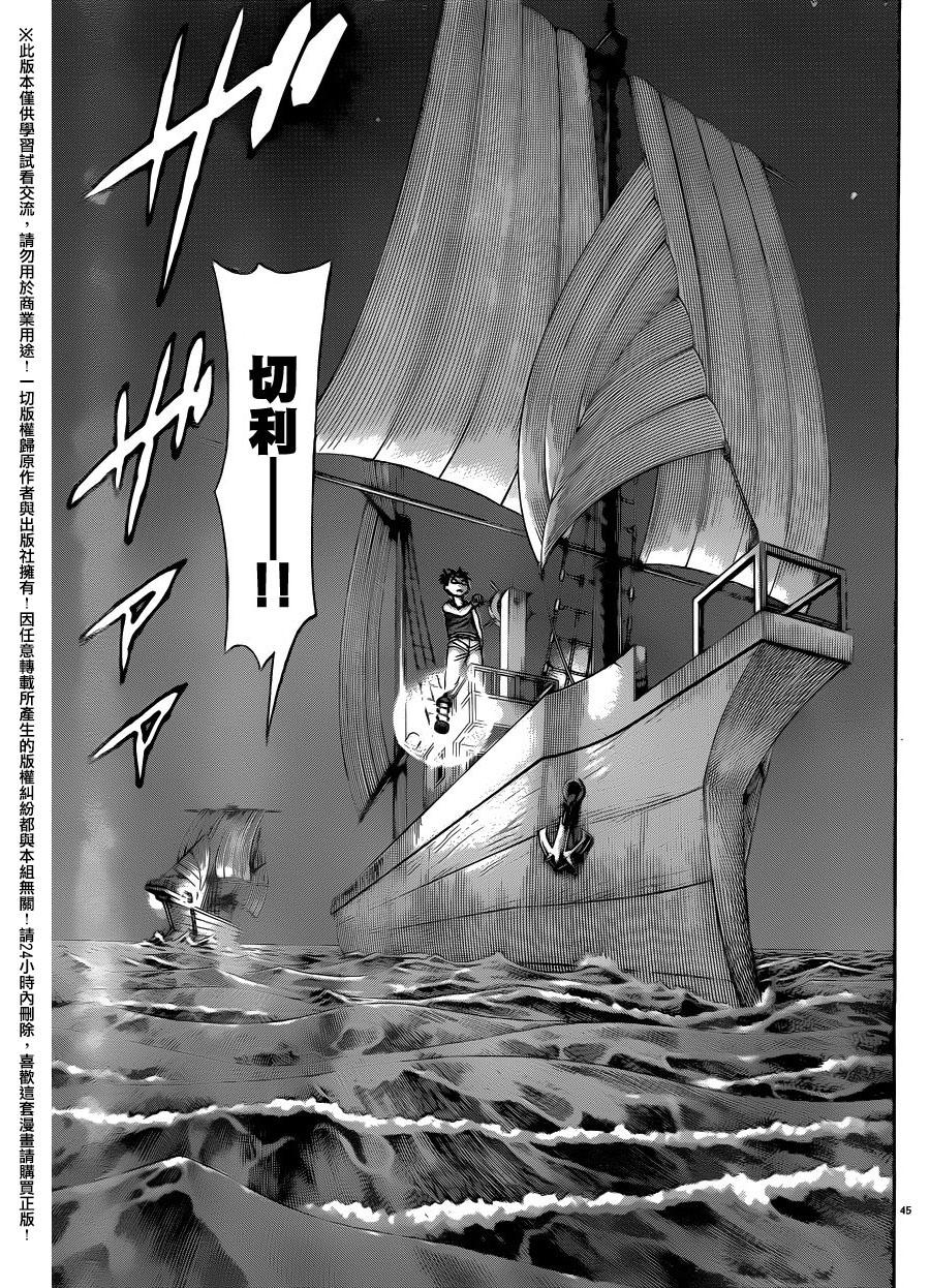 日没蔷薇韩漫全集-第45话无删减无遮挡章节图片 