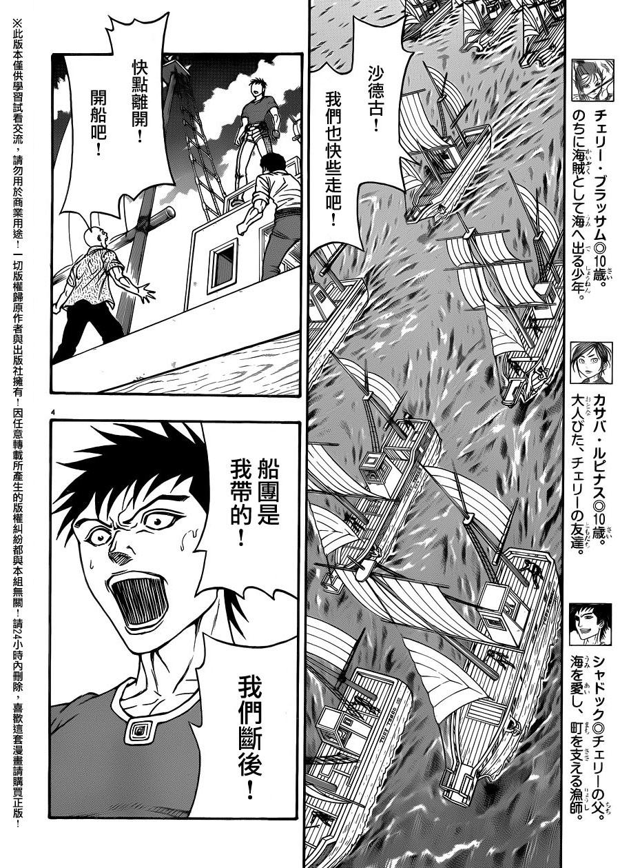 日没蔷薇韩漫全集-第45话无删减无遮挡章节图片 