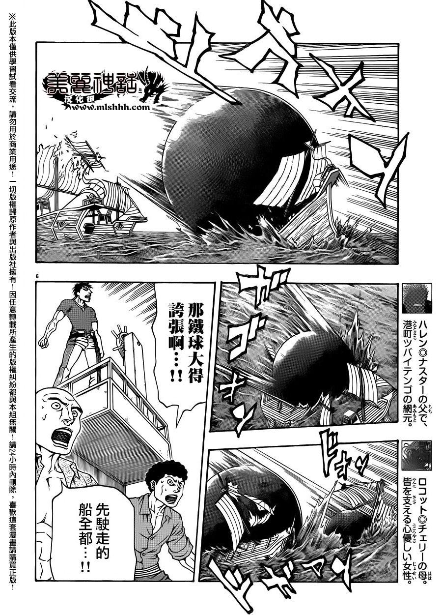 日没蔷薇韩漫全集-第45话无删减无遮挡章节图片 