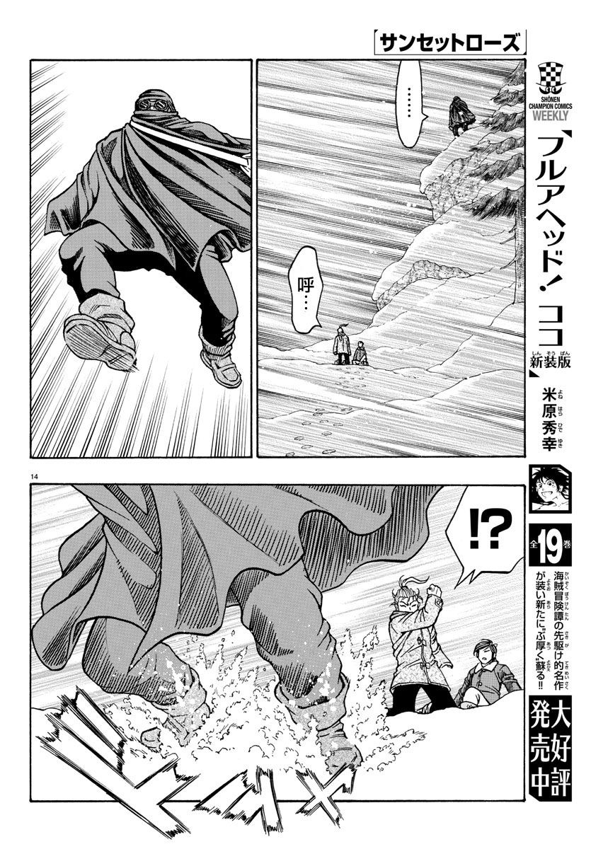 日没蔷薇韩漫全集-第47话无删减无遮挡章节图片 