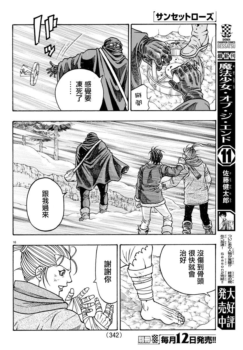 日没蔷薇韩漫全集-第47话无删减无遮挡章节图片 