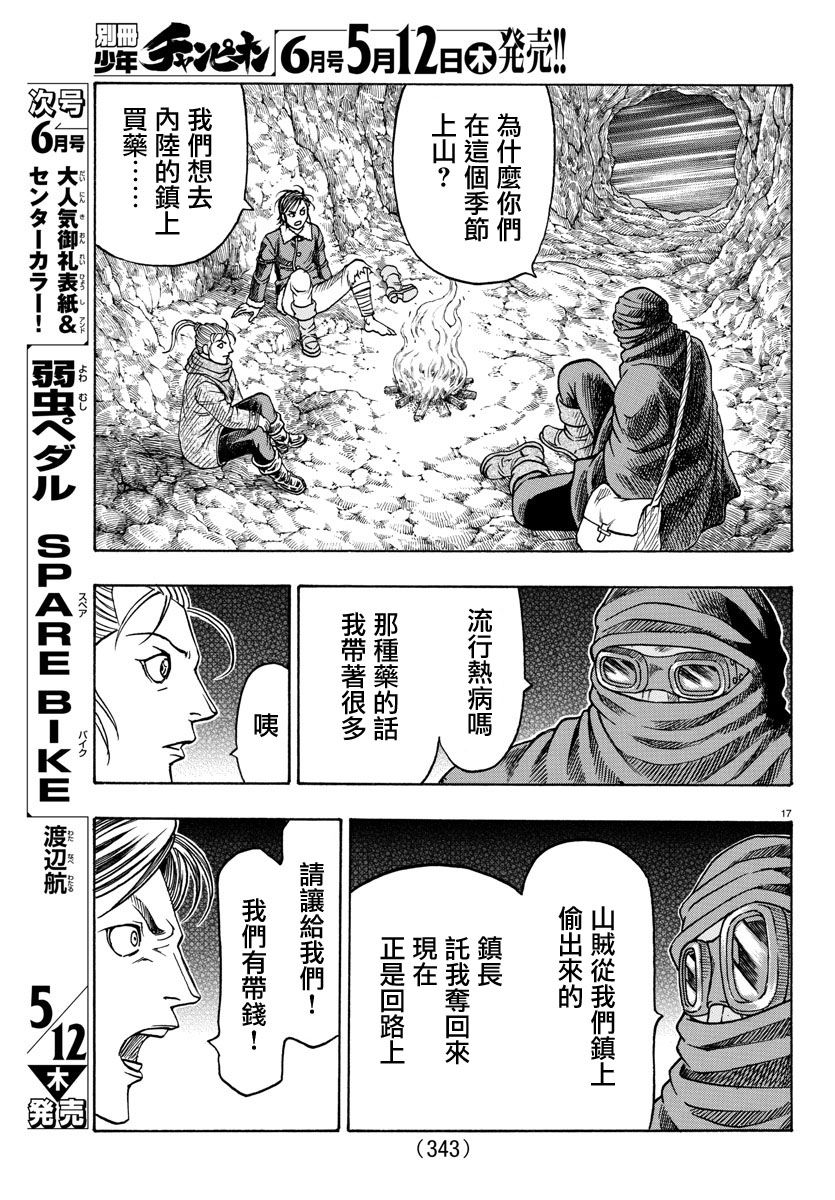 日没蔷薇韩漫全集-第47话无删减无遮挡章节图片 