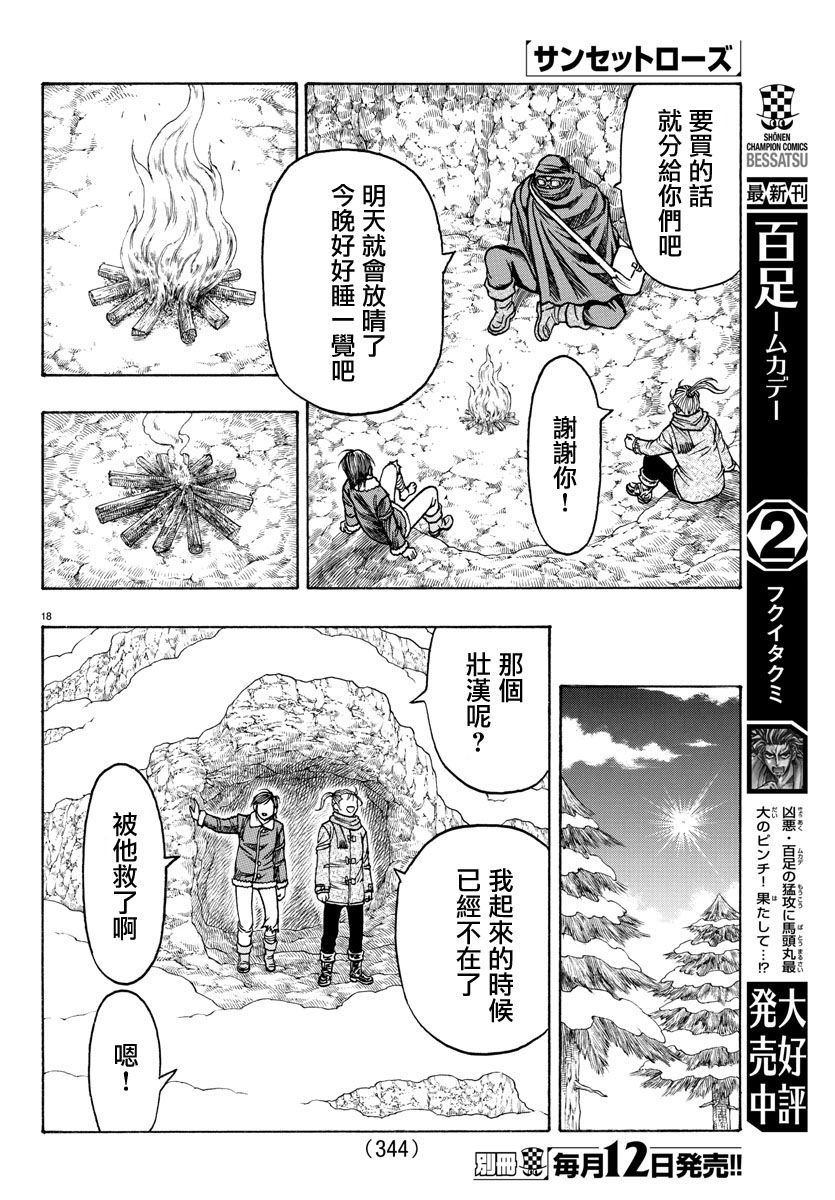 日没蔷薇韩漫全集-第47话无删减无遮挡章节图片 