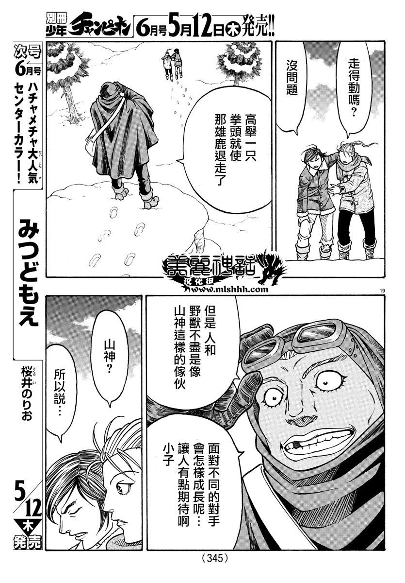 日没蔷薇韩漫全集-第47话无删减无遮挡章节图片 