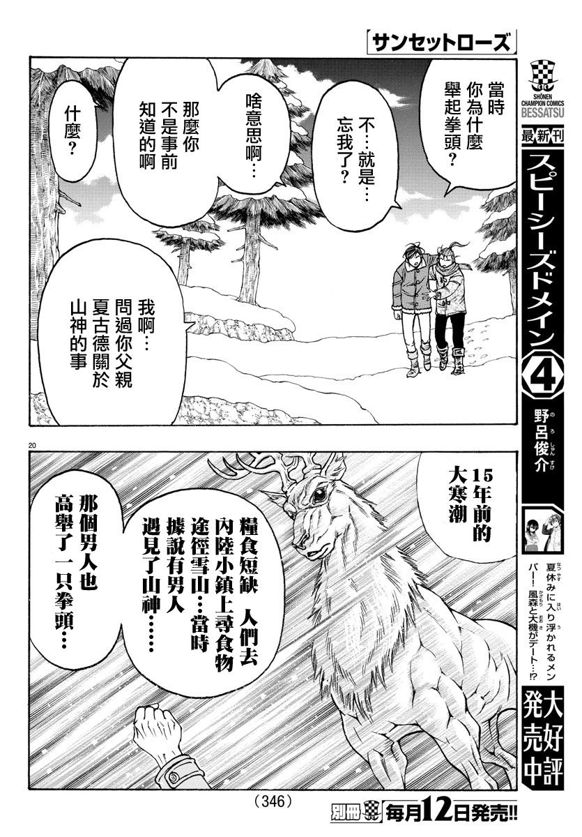 日没蔷薇韩漫全集-第47话无删减无遮挡章节图片 