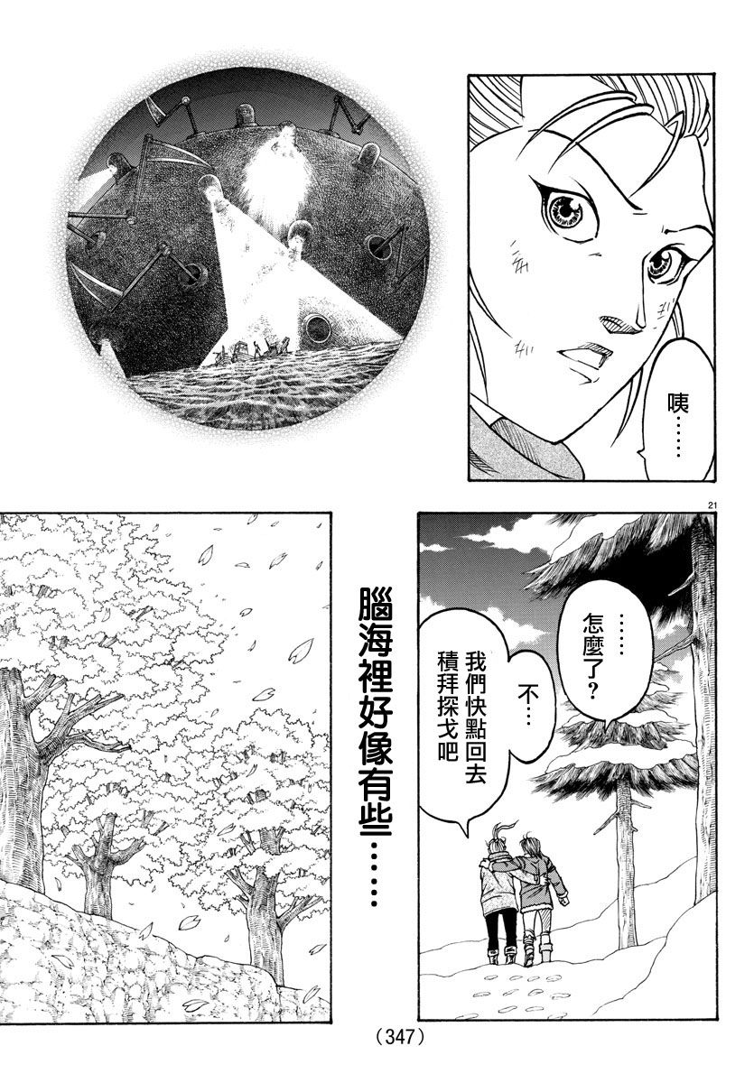 日没蔷薇韩漫全集-第47话无删减无遮挡章节图片 