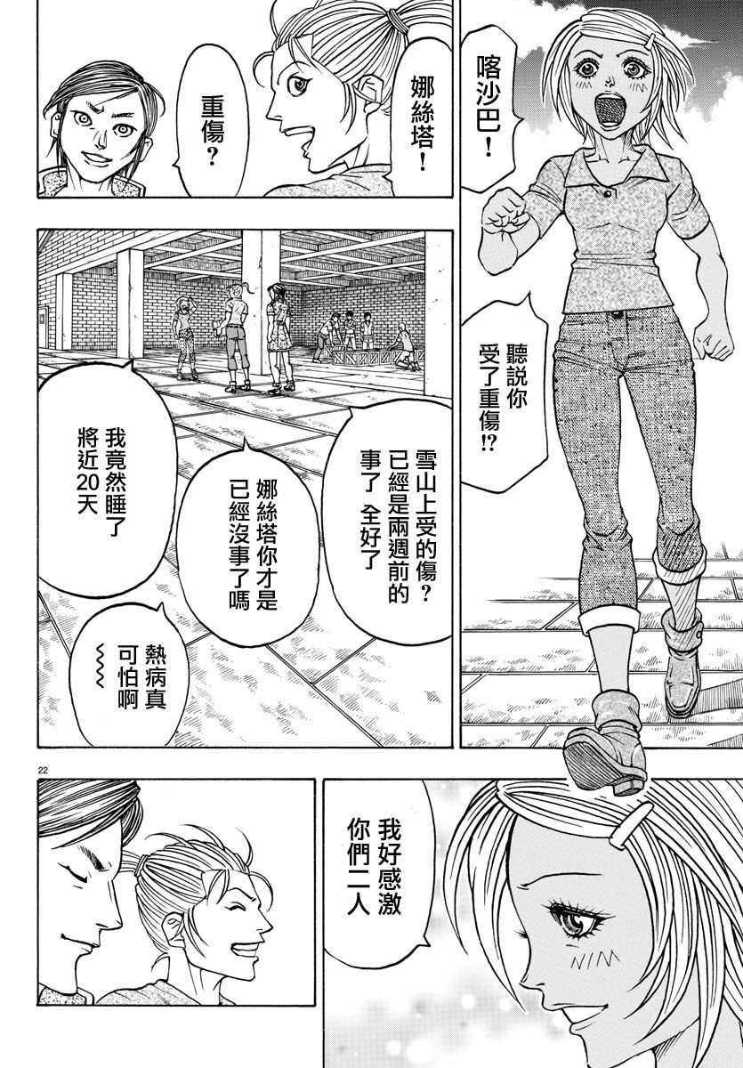 日没蔷薇韩漫全集-第47话无删减无遮挡章节图片 