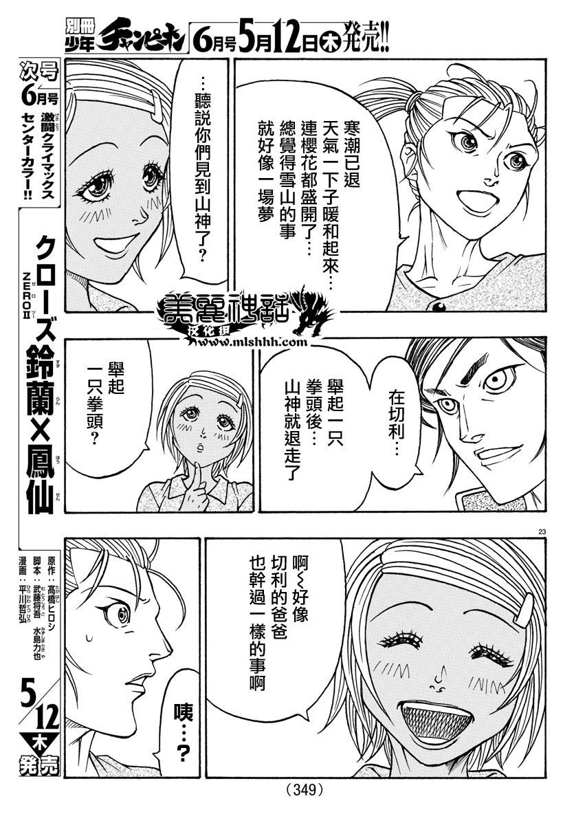日没蔷薇韩漫全集-第47话无删减无遮挡章节图片 