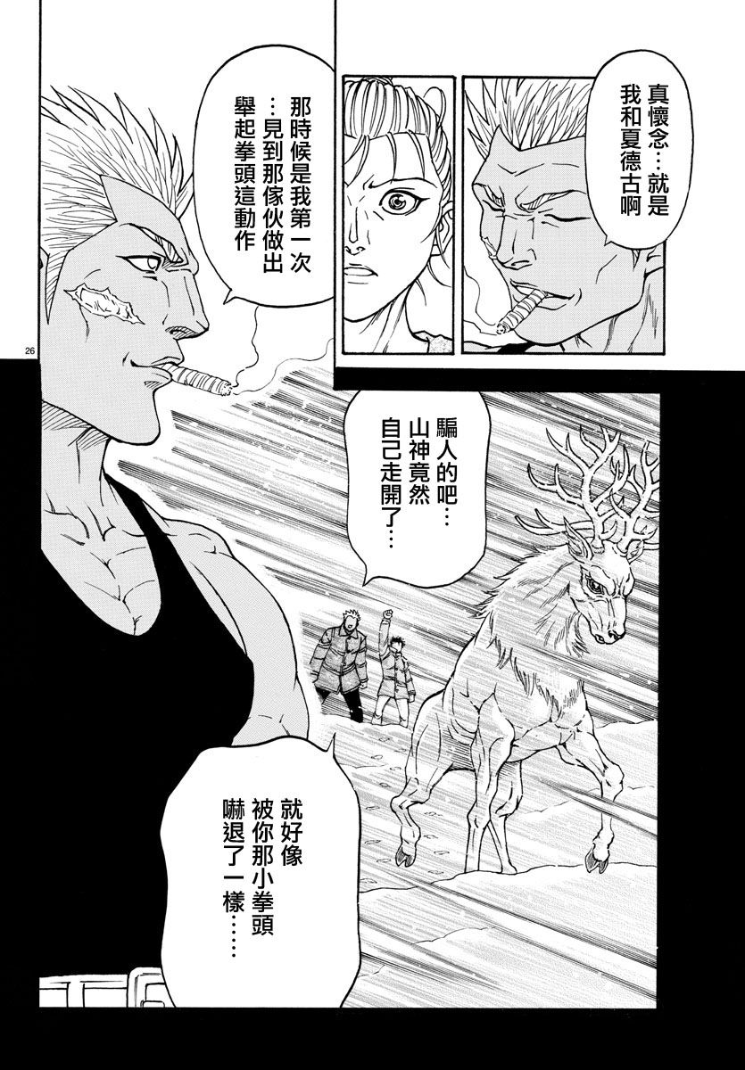 日没蔷薇韩漫全集-第47话无删减无遮挡章节图片 