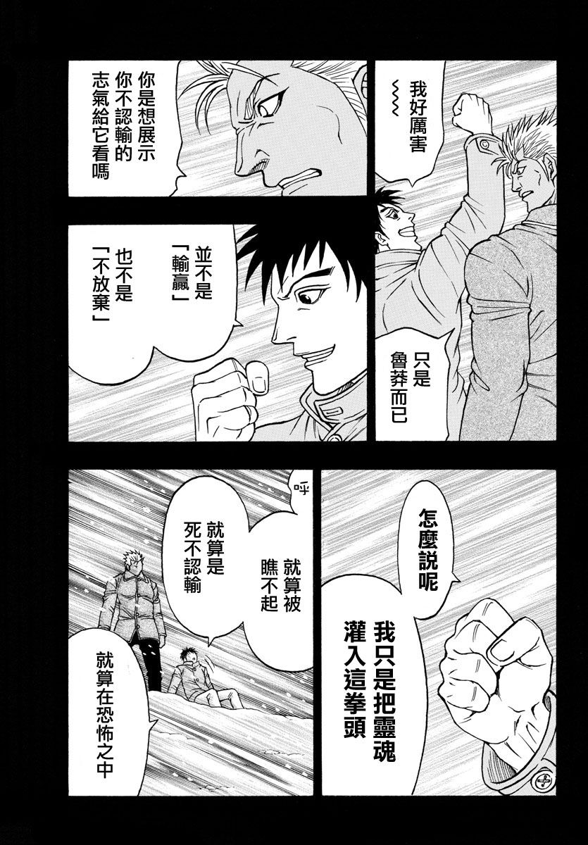 日没蔷薇韩漫全集-第47话无删减无遮挡章节图片 