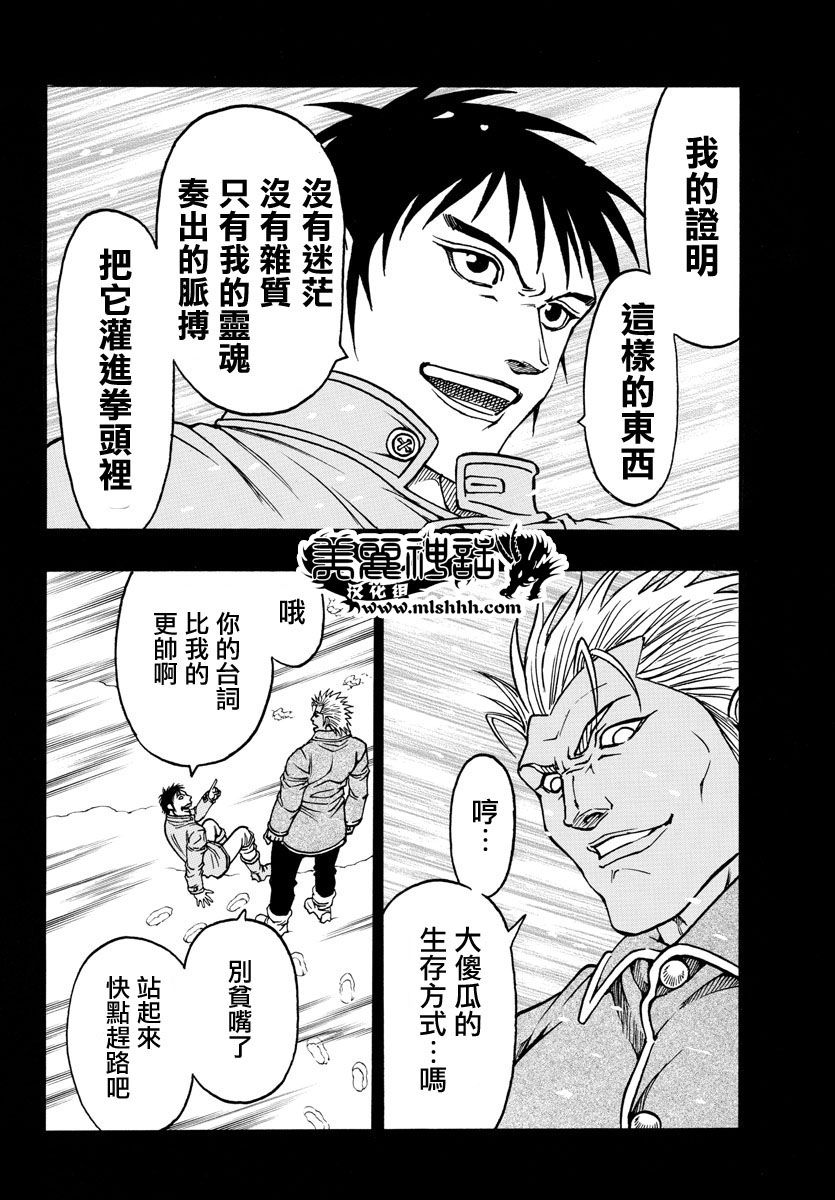 日没蔷薇韩漫全集-第47话无删减无遮挡章节图片 