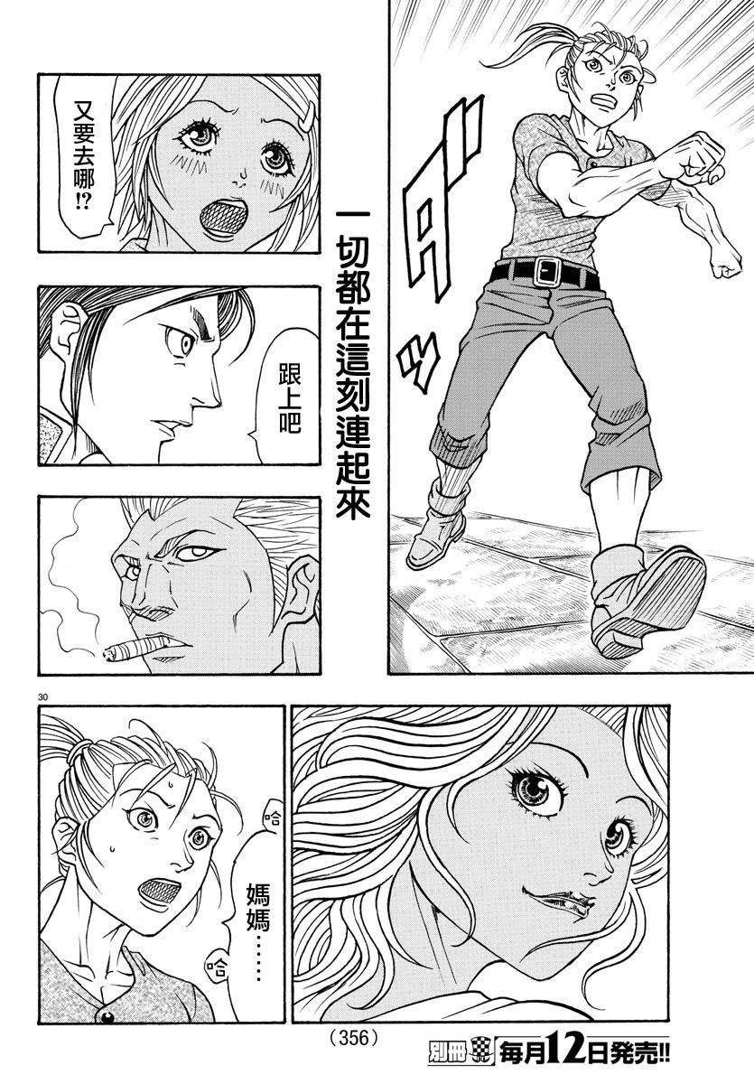 日没蔷薇韩漫全集-第47话无删减无遮挡章节图片 