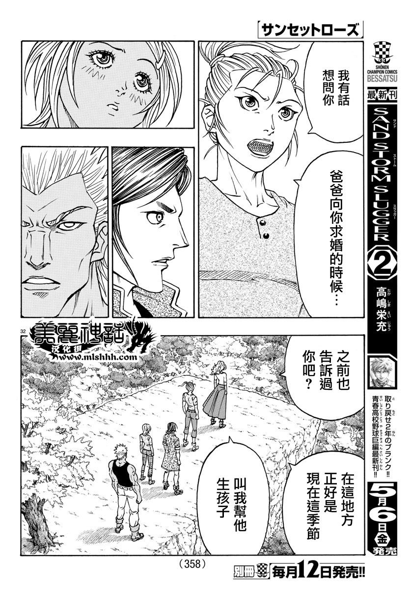日没蔷薇韩漫全集-第47话无删减无遮挡章节图片 