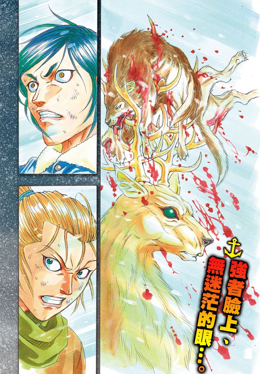 日没蔷薇韩漫全集-第47话无删减无遮挡章节图片 