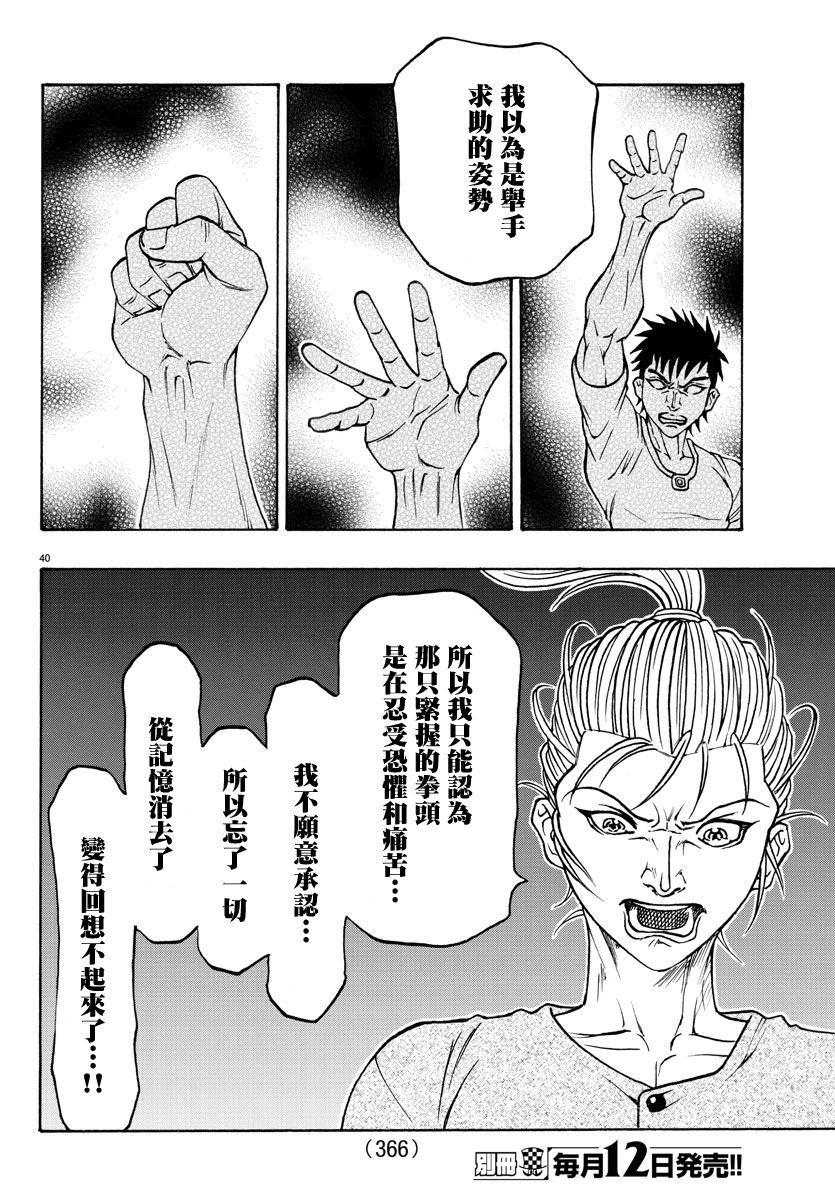 日没蔷薇韩漫全集-第47话无删减无遮挡章节图片 