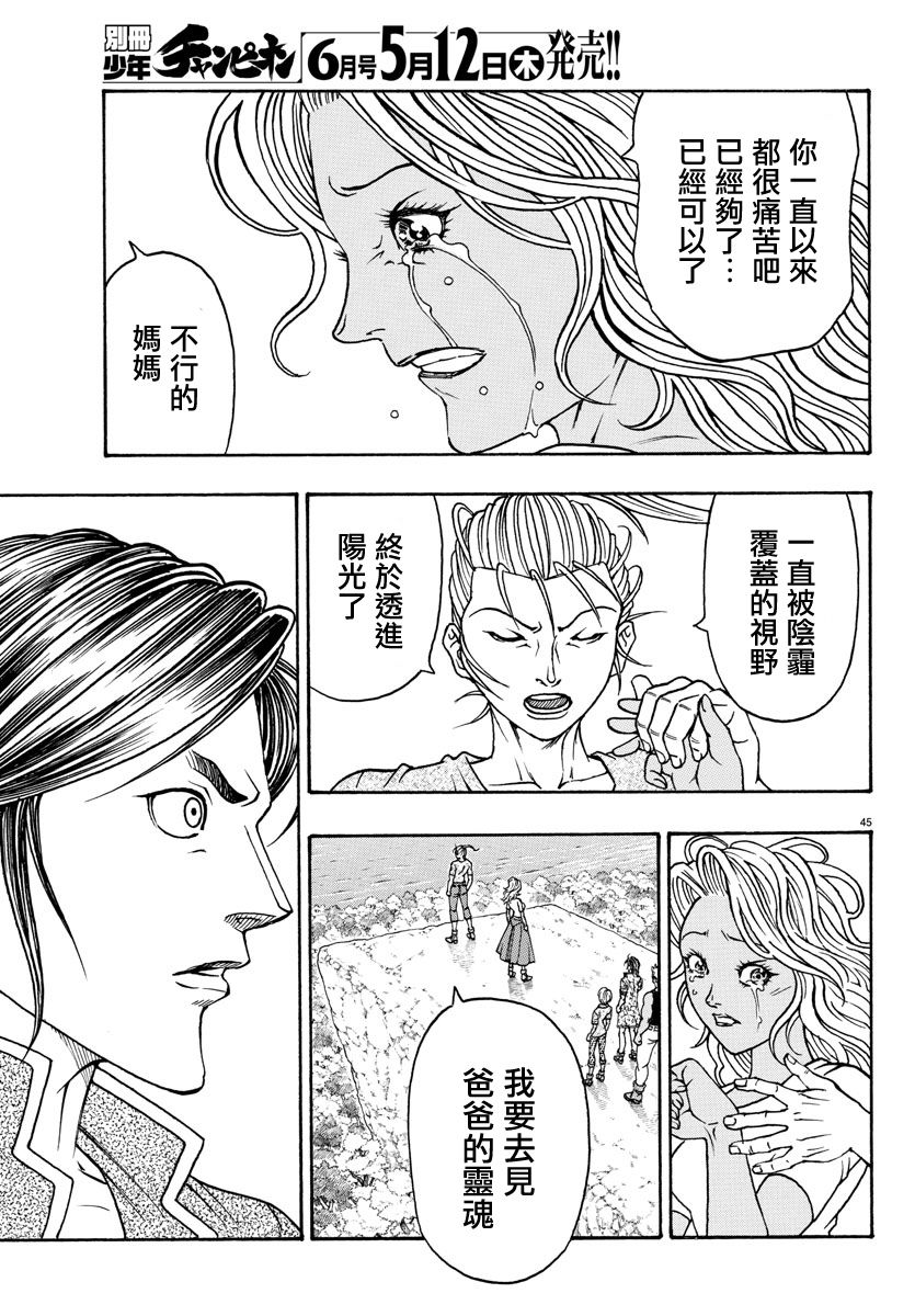 日没蔷薇韩漫全集-第47话无删减无遮挡章节图片 