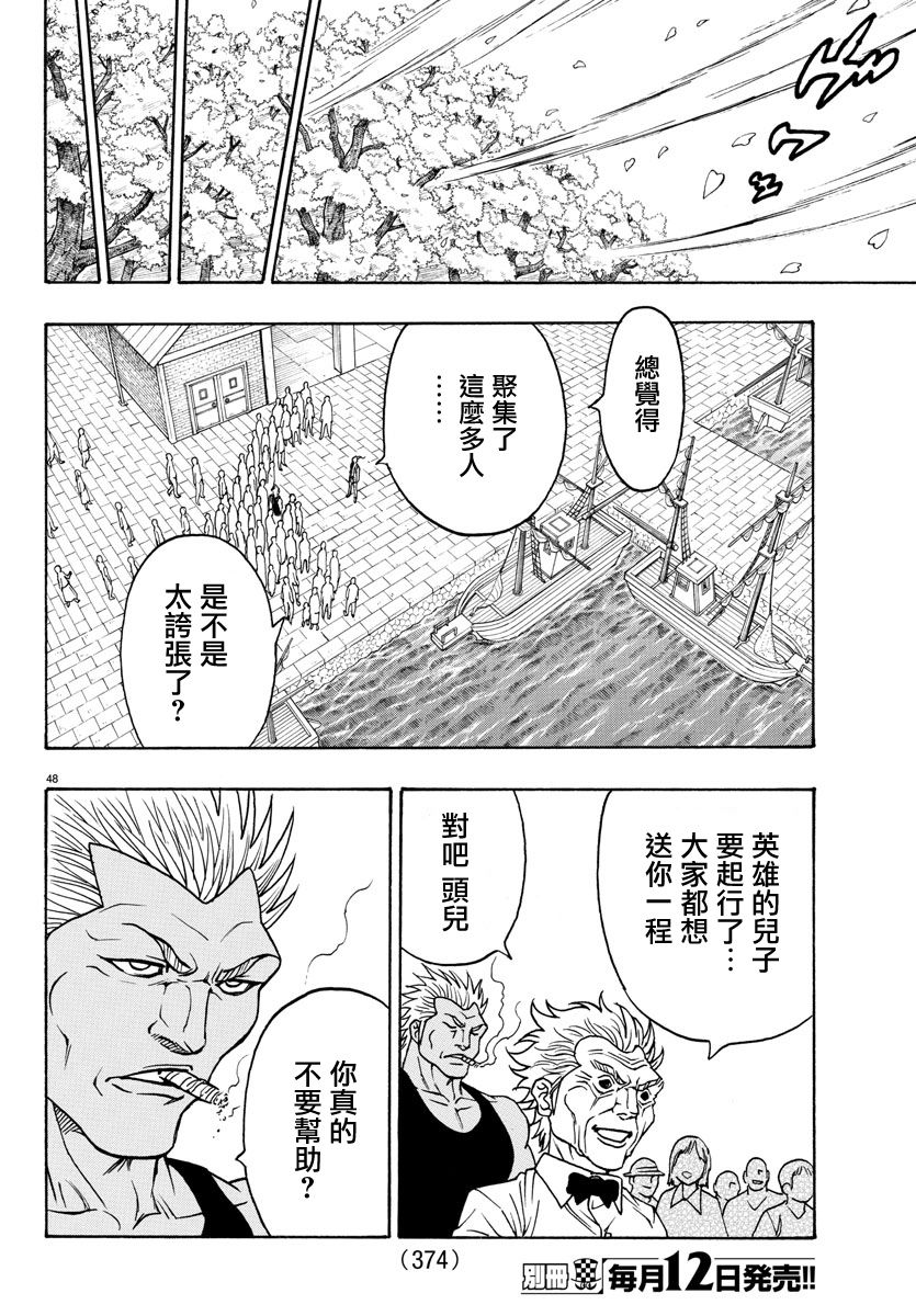 日没蔷薇韩漫全集-第47话无删减无遮挡章节图片 