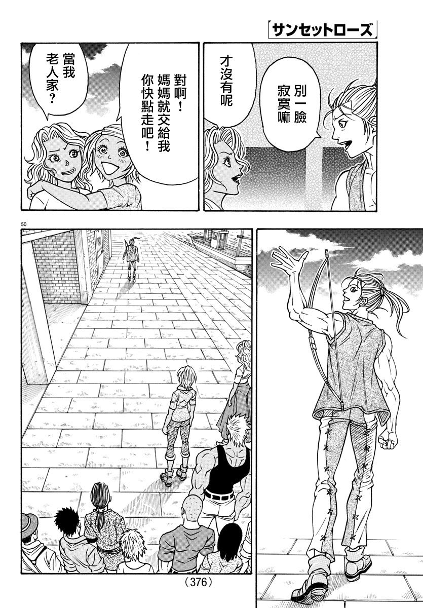 日没蔷薇韩漫全集-第47话无删减无遮挡章节图片 