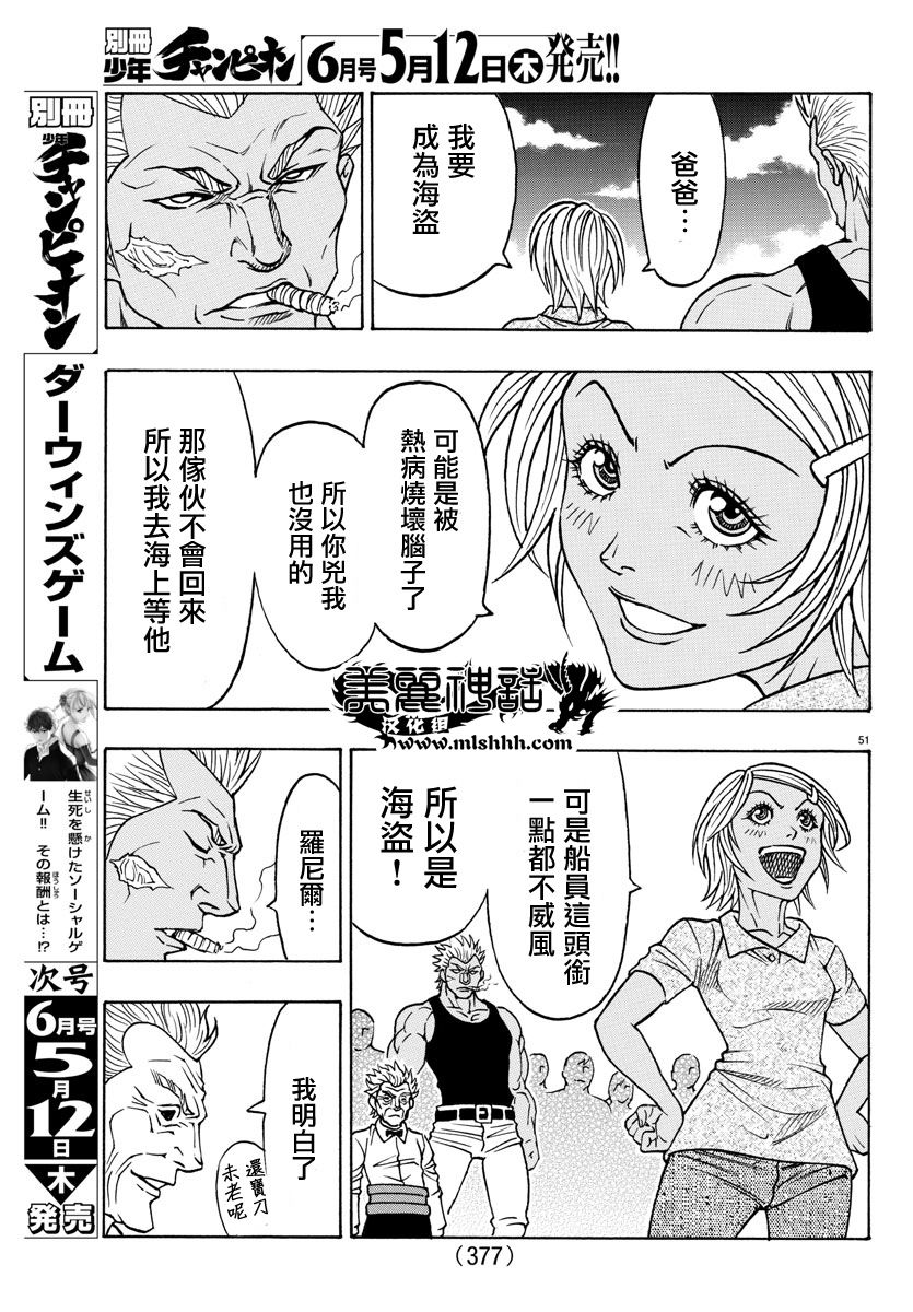 日没蔷薇韩漫全集-第47话无删减无遮挡章节图片 