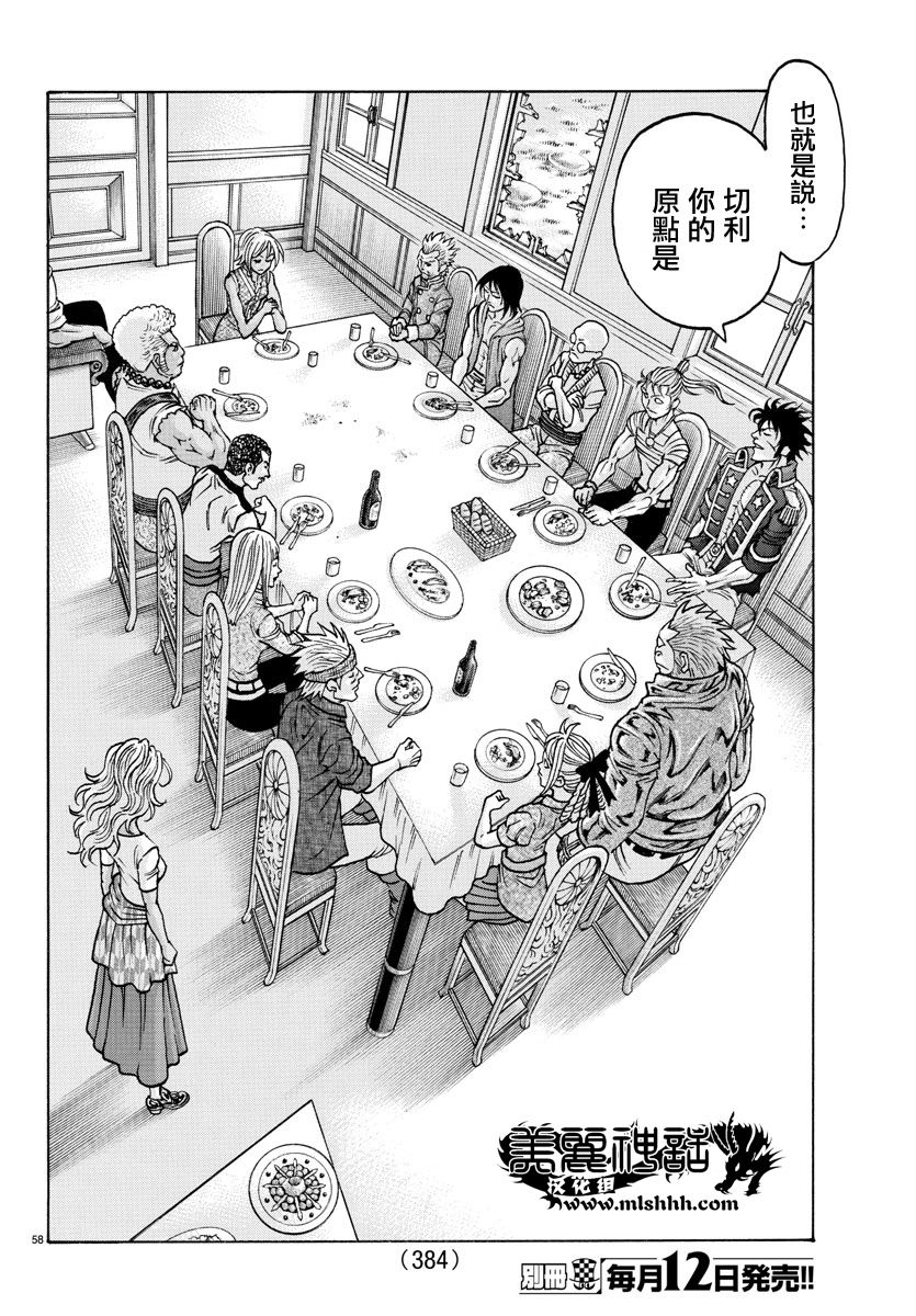 日没蔷薇韩漫全集-第47话无删减无遮挡章节图片 