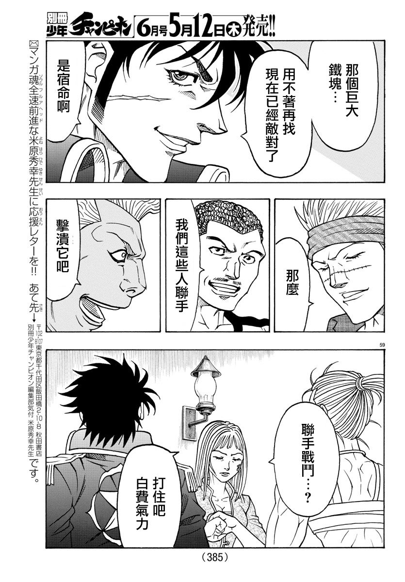 日没蔷薇韩漫全集-第47话无删减无遮挡章节图片 