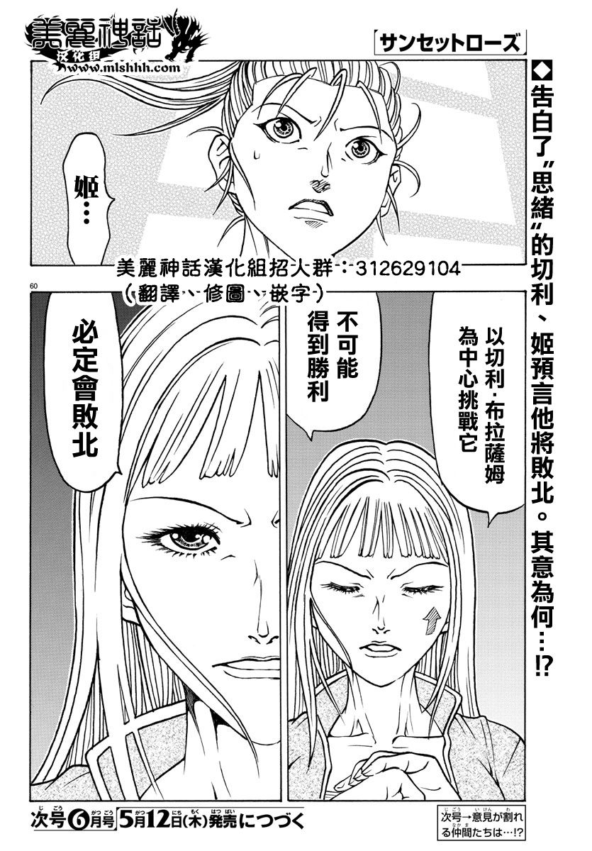 日没蔷薇韩漫全集-第47话无删减无遮挡章节图片 