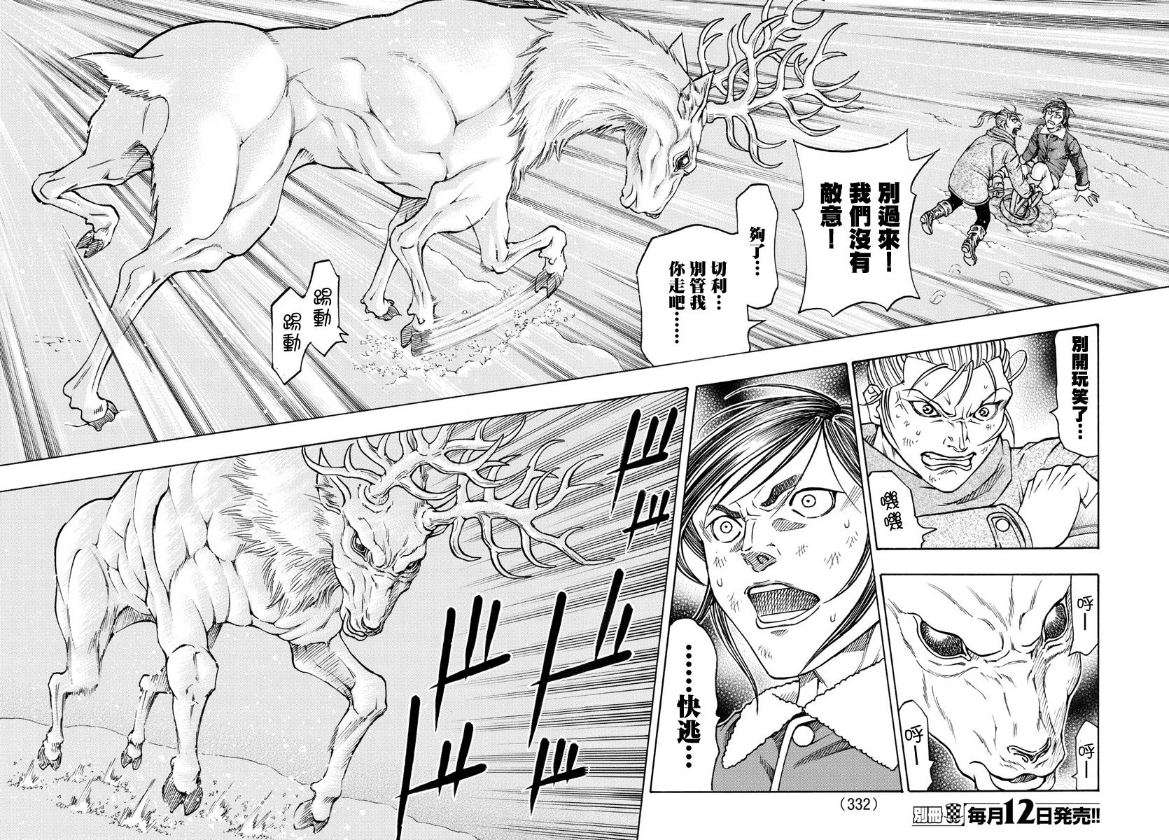 日没蔷薇韩漫全集-第47话无删减无遮挡章节图片 