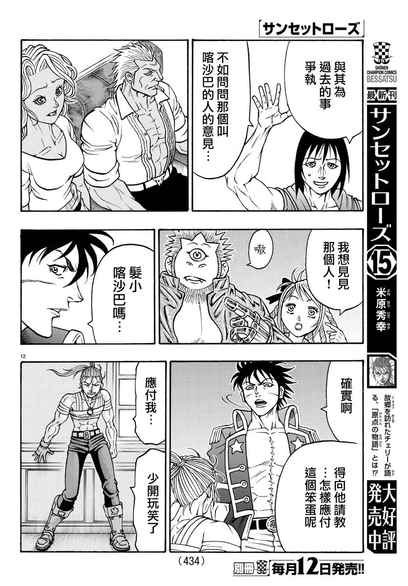 日没蔷薇韩漫全集-第48话无删减无遮挡章节图片 