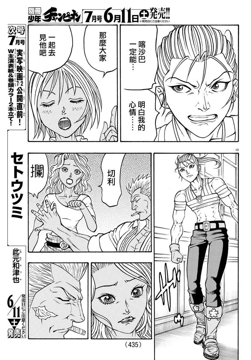 日没蔷薇韩漫全集-第48话无删减无遮挡章节图片 