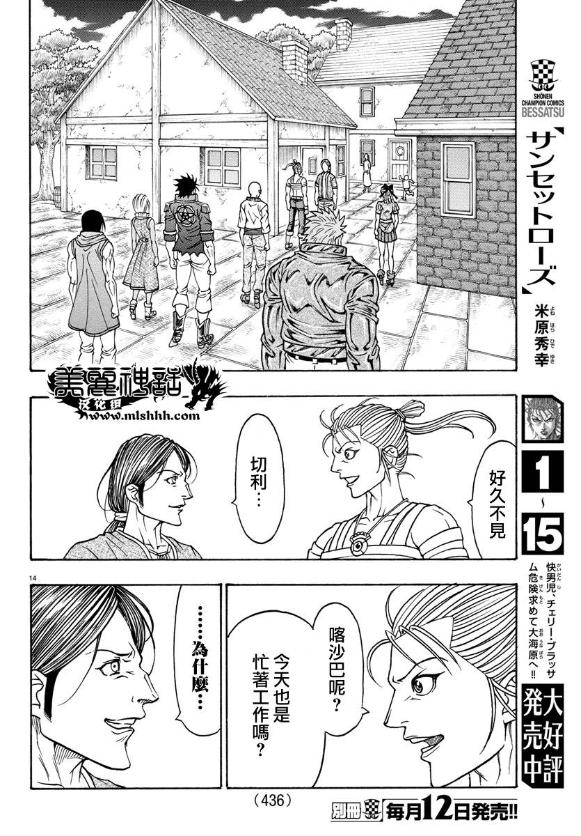 日没蔷薇韩漫全集-第48话无删减无遮挡章节图片 